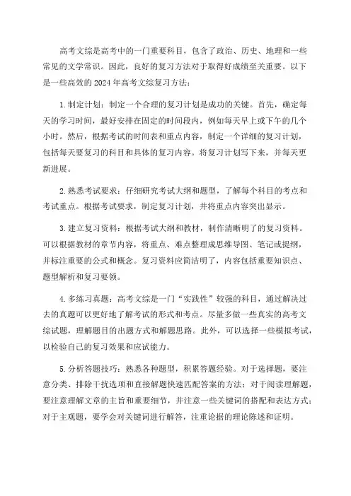 2024年高考文综复习方法