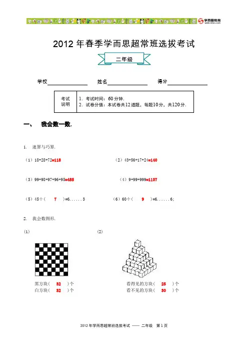 奥数二年级尖子班选拔题目及答案