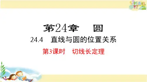 沪科版数学九年级下册 切线长定理