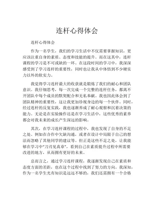 连杆心得体会
