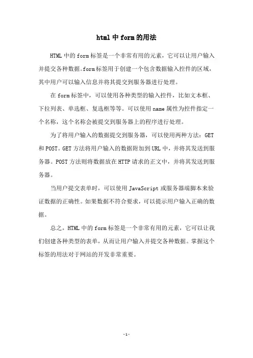 html中form的用法