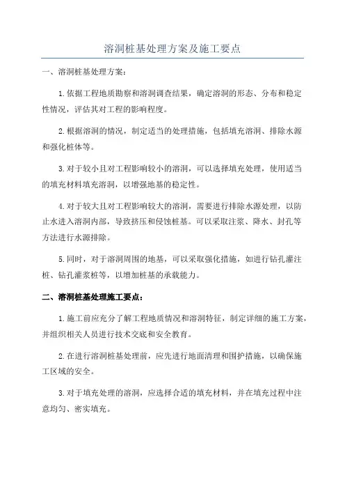 溶洞桩基处理方案及施工要点