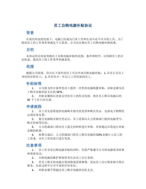 员工自购电脑补贴协议