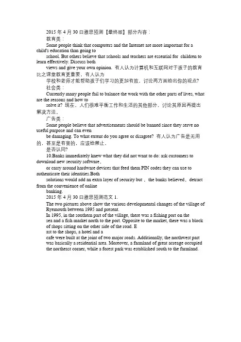 2015年4月30日雅思预测【最终版】