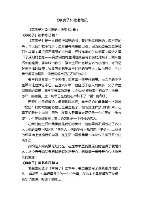 《草房子》读书笔记（通用31篇）