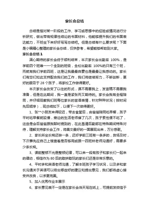 家长会总结（15篇）