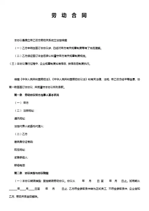 公司劳动合同范本律师审核正式版本