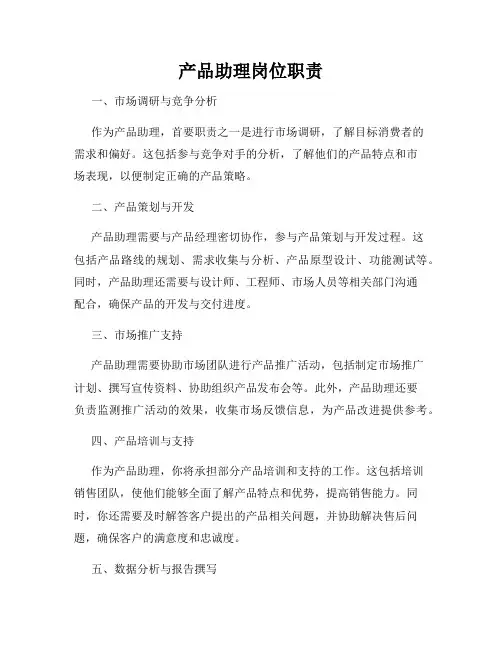 产品助理岗位职责