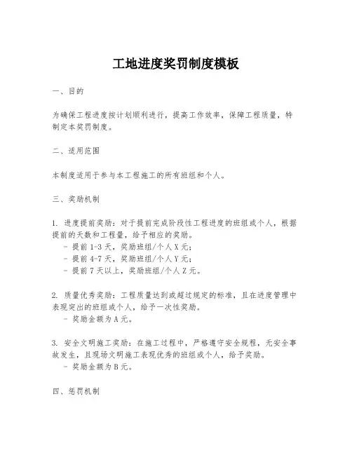 工地进度奖罚制度模板