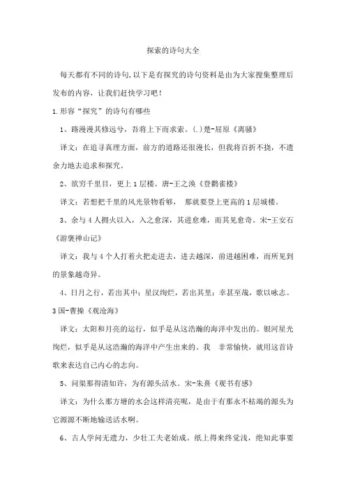 探索的诗句