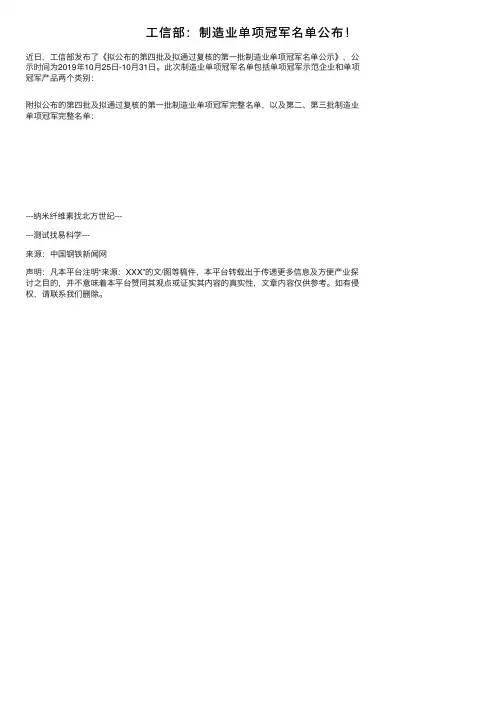 工信部：制造业单项冠军名单公布！