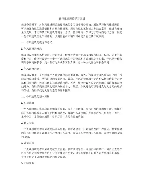作风建设理论学习计划