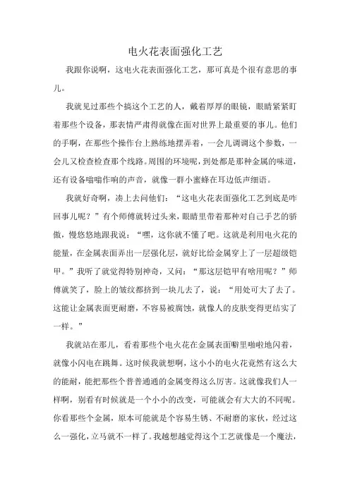 电火花表面强化工艺