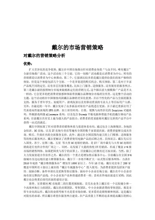 对戴尔的SWOT分析