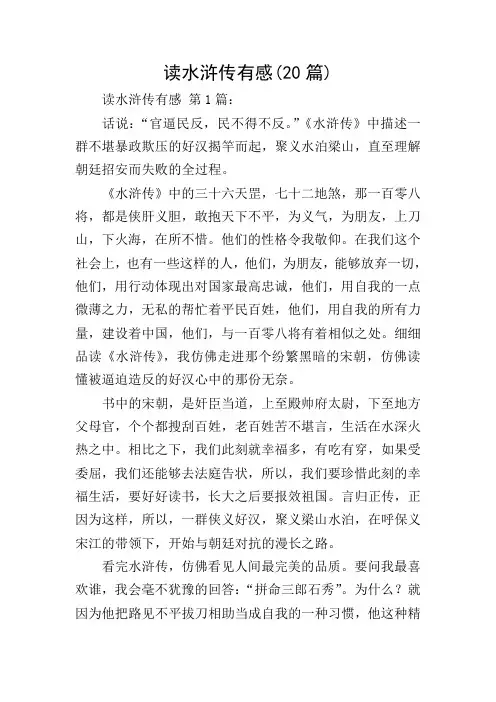 读水浒传有感(20篇)