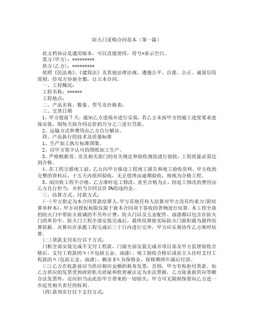 防火门采购合同范本精选3篇
