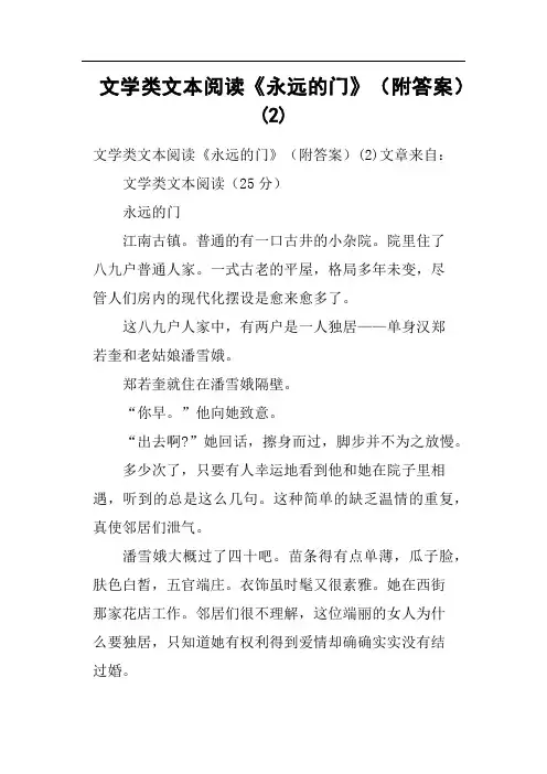 文学类文本阅读《永远的门》附答案