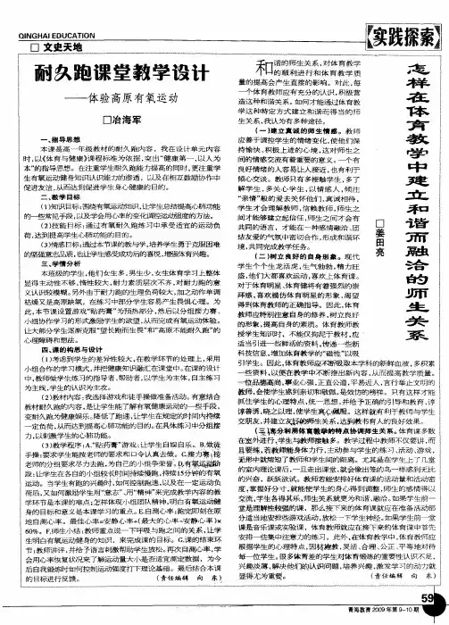 怎样在体育教学中建立和谐而融洽的师生关系