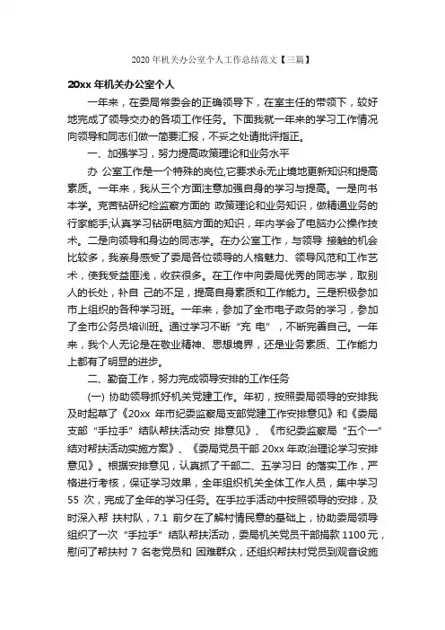 2020年机关办公室个人工作总结范文【三篇】_办公室工作总结_