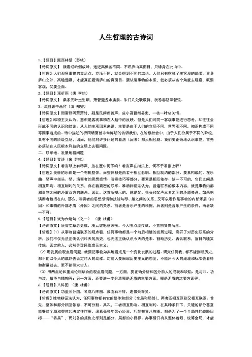 人生哲理的古诗词