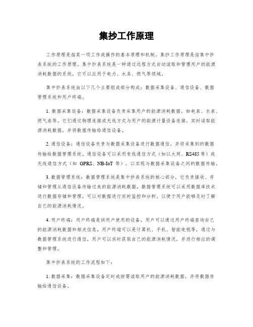 集抄工作原理