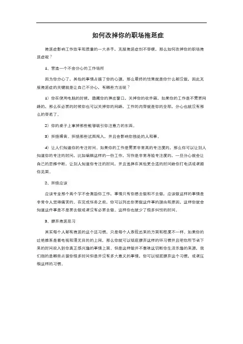 如何改掉你的职场拖延症 