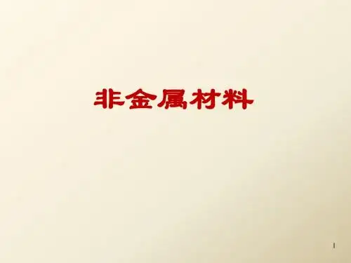 工程材料的主要力学性能