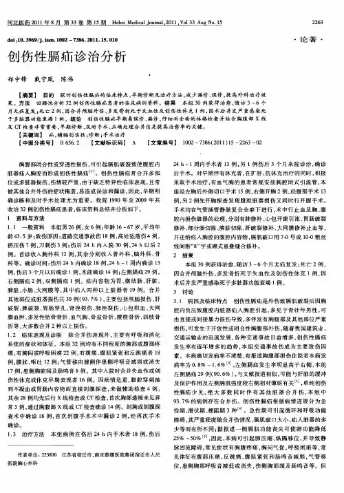 创伤性膈疝诊治分析