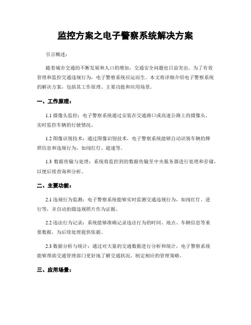 监控方案之电子警察系统解决方案