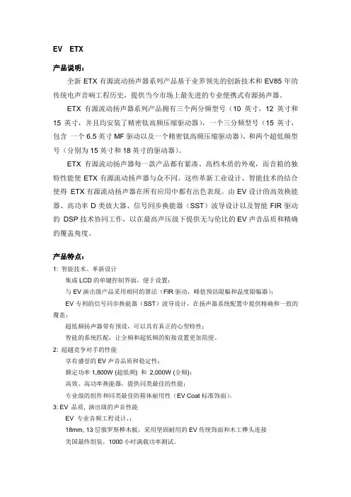 EV ETX系列有源扬声器介绍