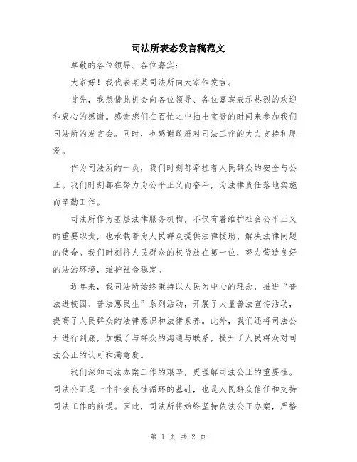 司法所表态发言稿范文