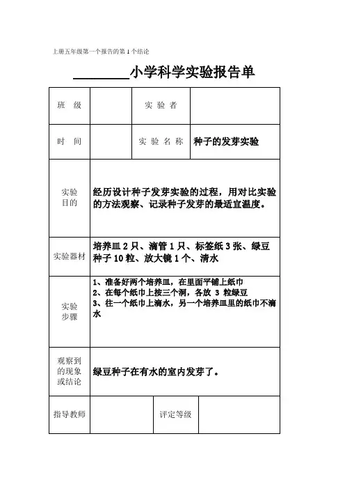 小学科学五年级上册实验报告单