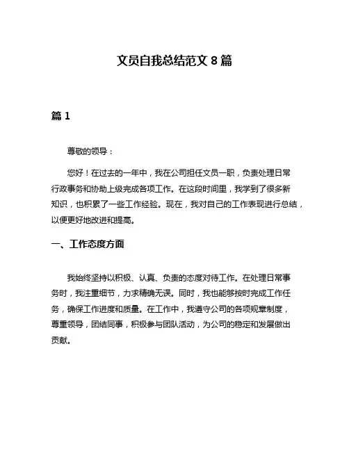 文员自我总结范文8篇
