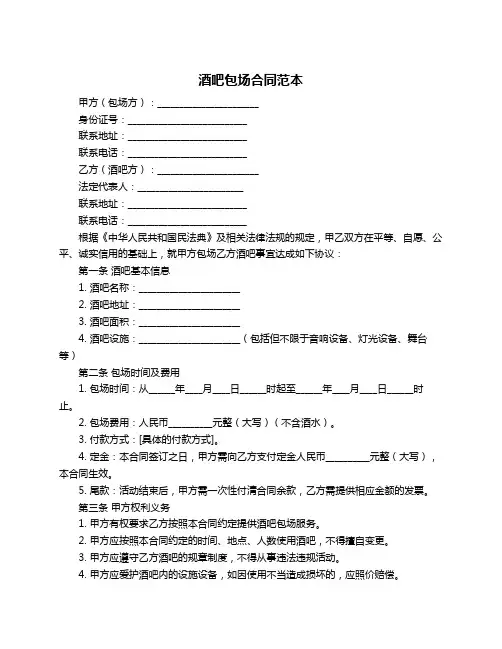 酒吧包场合同范本