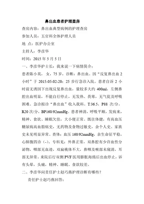 鼻出血查房