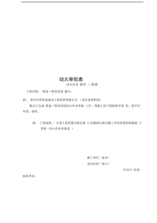 动火审批表