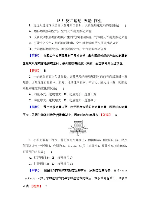 反冲运动 火箭 每课一练 (含解析) (19)