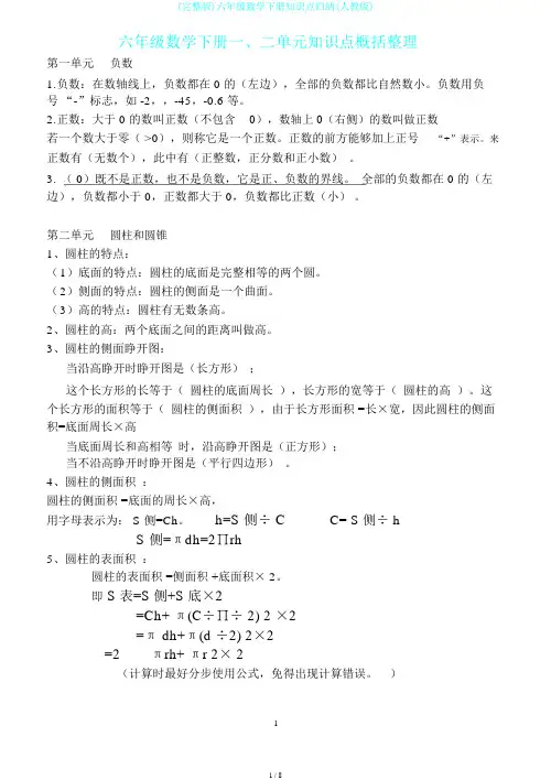 (完整版)六年级数学下册知识点归纳(人教版)