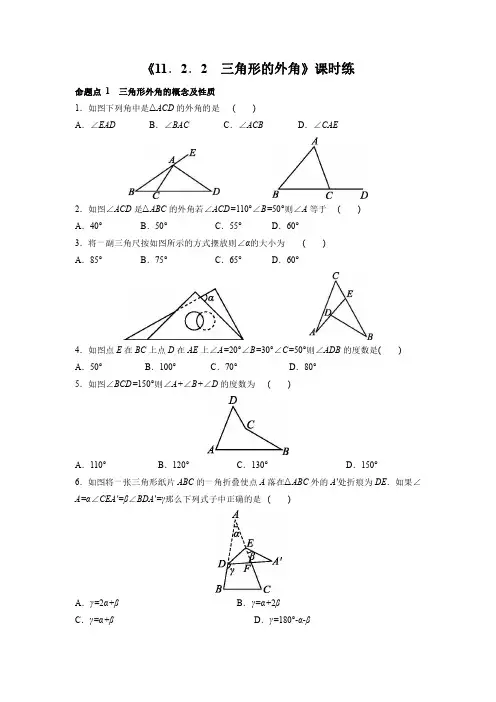 八年级上册数学人教版课时练《 三角形的外角》 试题试卷 含答案解析(2)