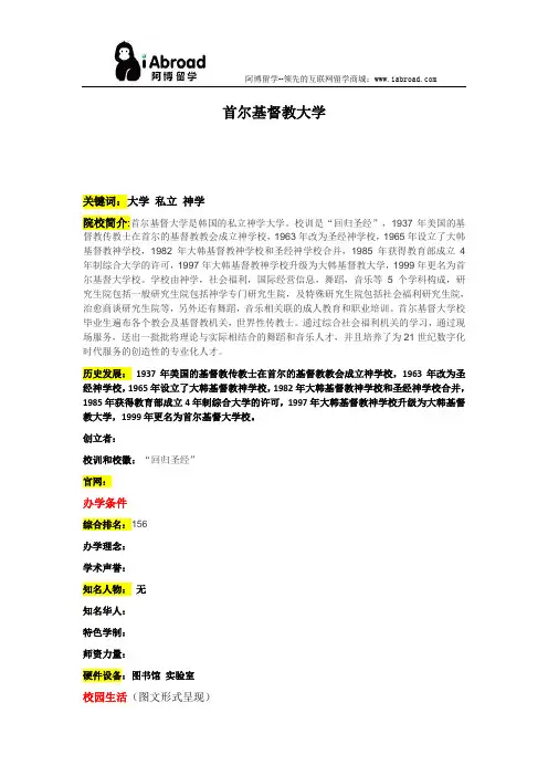 阿博留学全面介绍首尔基督教大学