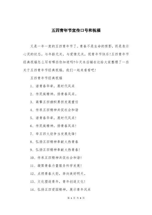 五四青年节宣传口号和祝福