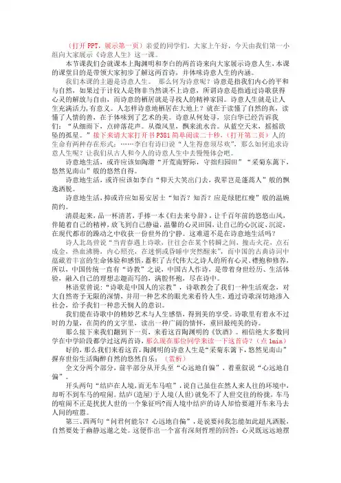 大学语文《诗意人生》讲稿