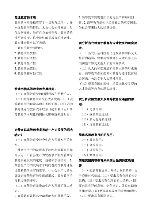 高等教育学(吉林省教师资格考试)