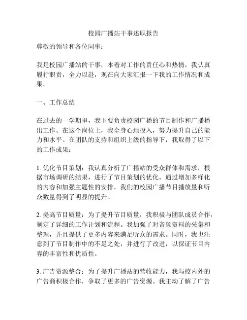 校园广播站干事述职报告