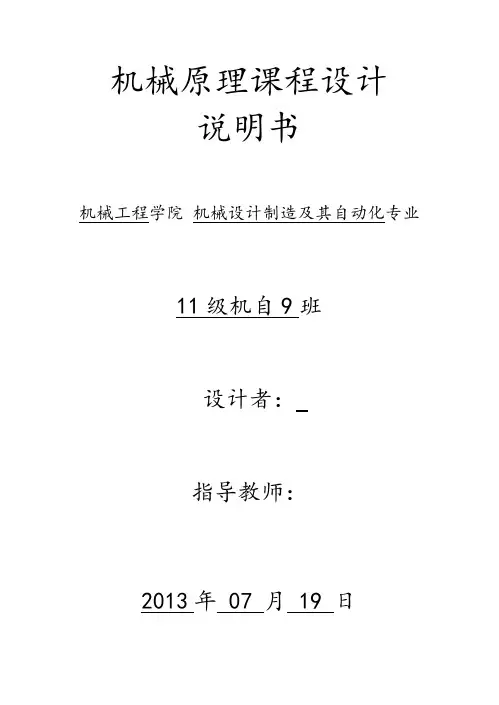 机械原理课程设计-乒乓球发球机说明书教材