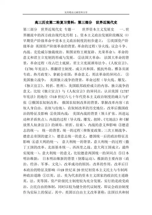 高三历史第二轮复习资料 世界近现代史