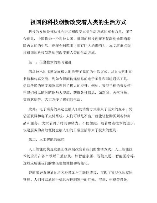 祖国的科技创新改变着人类的生活方式