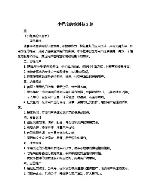 小程序的策划书3篇