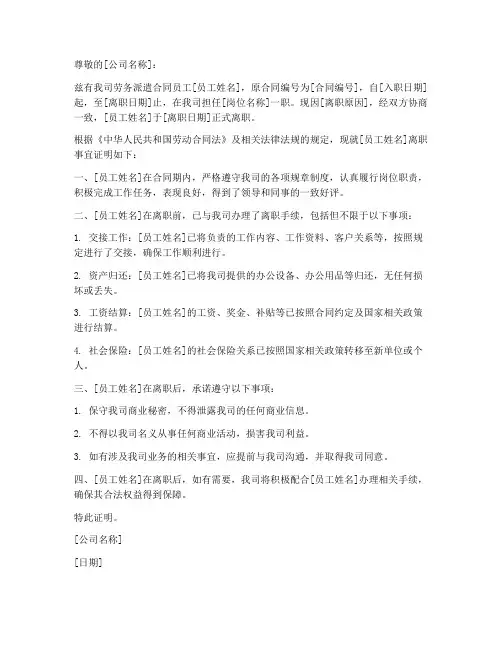 劳务派遣合同员工离职证明