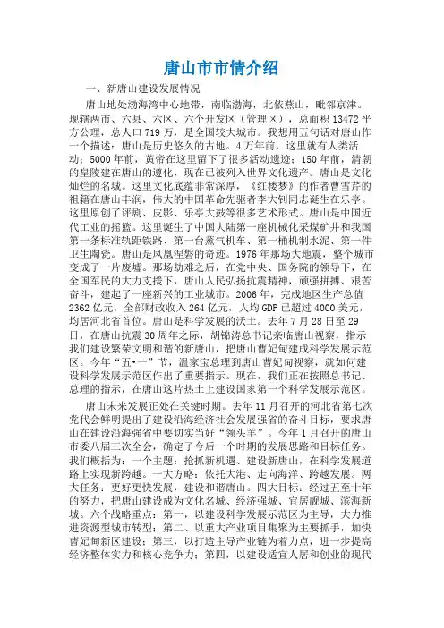唐山市市情介绍